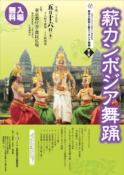 薪カンボジア舞踊