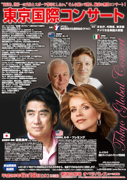東京国際コンサート 主賓歌手　ルネ・フレミング