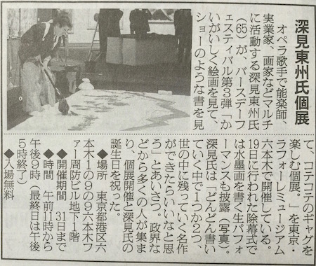 ２０１５年、プラシド・ドミンゴと深見東州となかまたちの日本公演