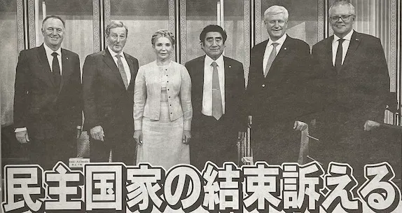 安倍元首相も参加予定だった、６カ国の保守系元首相が来日した「世界オピニオン・リーダーズ・サミット」