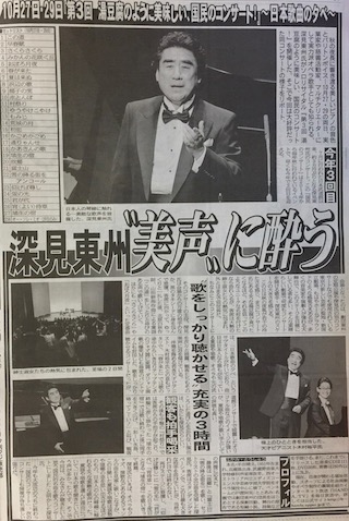 深見東州氏が日本の心を歌う、第３回国民のコンサート